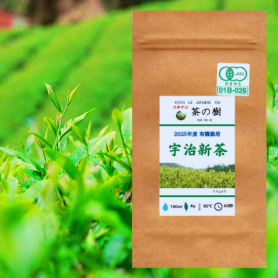 2025 Organic Uji Shincha (50g)